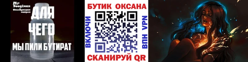 купить наркоту  Зеленогорск  Бутират бутик 