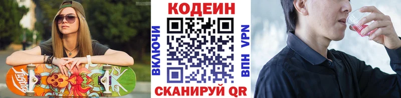 Кодеиновый сироп Lean Purple Drank  Зеленогорск 